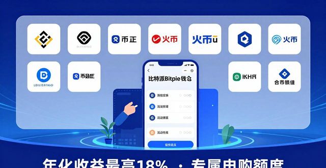 比特派与主流交易所合作收益_比特派Bitpie正式版下载的客户回馈与合作关系_比特派正式版下载福利