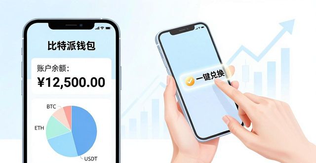 比特派钱包管理数字资产_如何在比特派钱包app官方下载中文版中保持平衡_比特派钱包设置多币种观察列表