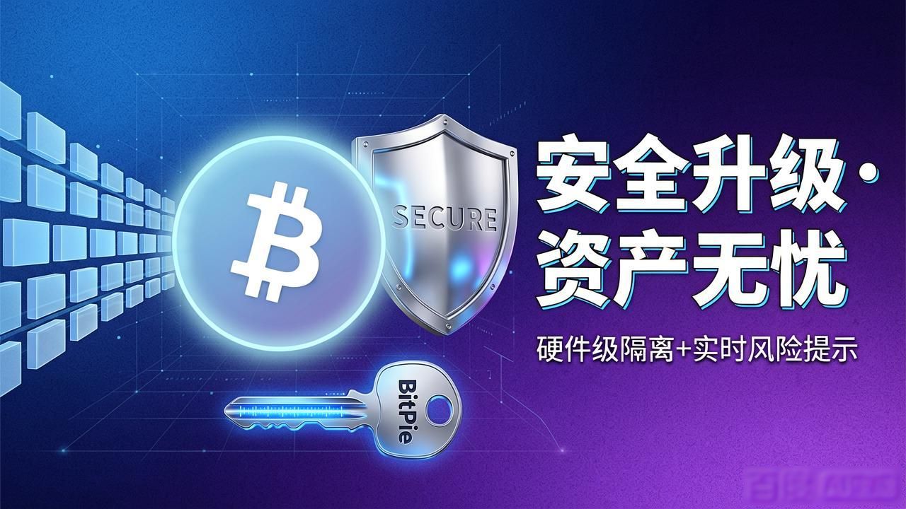比特派钱包最新版下载量激增，市场布局下一步怎么走