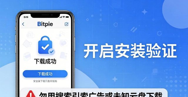 在 Bitpie 官网上如何轻松获取正版下载_iOS安卓系统Bitpie下载方法_Bitpie官网下载