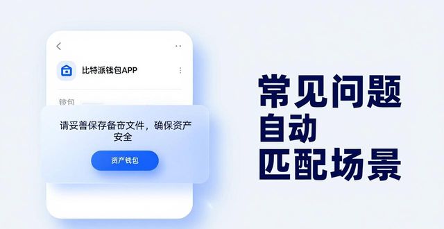 比特派钱包下载官方app的客户支持与服务提升_响应速度与问题解决能力_比特派钱包官方APP客服支持