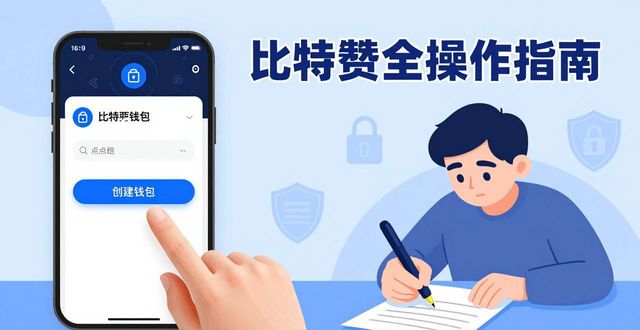 比特派钱包手机应用商店下载_下载比特派钱包官网_下载比特派钱包APP的用户指南与资源