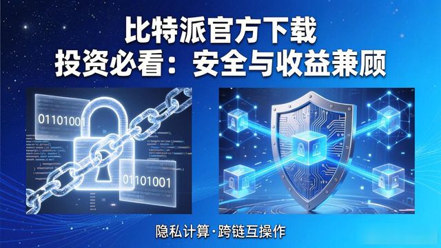 比特派官方下载的投资优势与研究方向_比特派加密钱包多链支持_比特派DApp浏览器DeFi协议