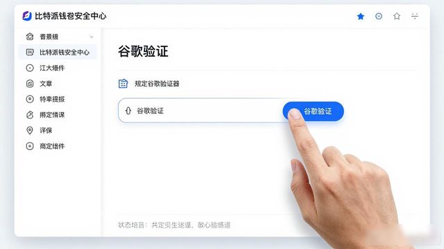 如何在比特派钱包APP中设置安全选项_比特派钱包绑定谷歌验证器_比特派钱包安全中心设置交易密码