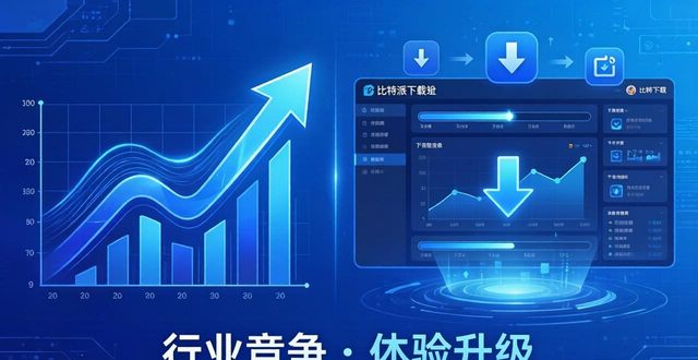 比特派下载网址的趋势分析与行业发展_去中心化身份验证一键跨链下载体验_比特派下载官网统一入口