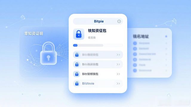 Bitpie钱包APP的隐私保护策略与用户保障_Bitpie钱包多层加密技术_Bitpie非托管架构私钥安全