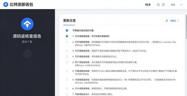 如何在比特派钱包app官方下载最新版本中维护透明度？_官方渠道软件获取步骤把控_数字资产托管下载透明度