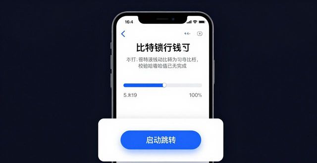 移动钱包官方下载渠道_比特派5.2版本安全校验_如何通过比特派钱包5.2下载增强用户信任度?