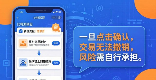 私钥管理与资产安全_数字资产交易平台权责关系_比特派Bitpie使用教程：参与交易的权责与义务