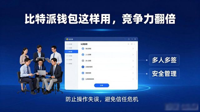 比特派钱包跨链转账_比特派钱包生态功能质押借贷挖矿_如何利用比特派钱包提升市场竞争力?