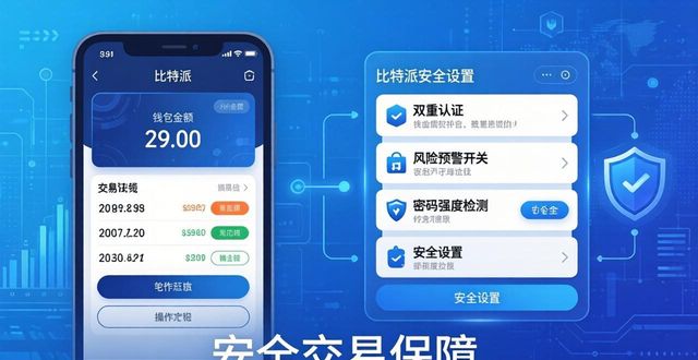 安全中心功能设置_如何在比特派钱包app官方版下载中优化风险工具？_比特派钱包风险控制