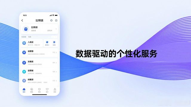 比特派Bitpie使用教程：用户数据的运用与分析_比特派钱包数据分析隐私保护_比特派数字钱包用户数据运用