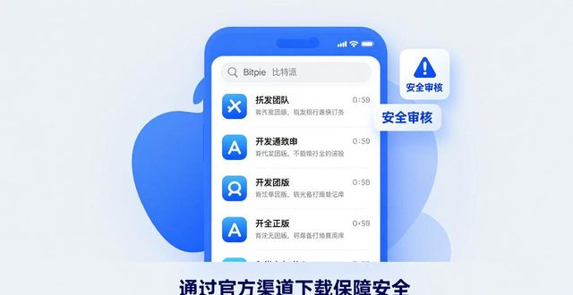 通过哪些渠道能够获取到bitpie比特派钱包的下载地址?_Bitpie苹果手机下载_Bitpie官方下载渠道