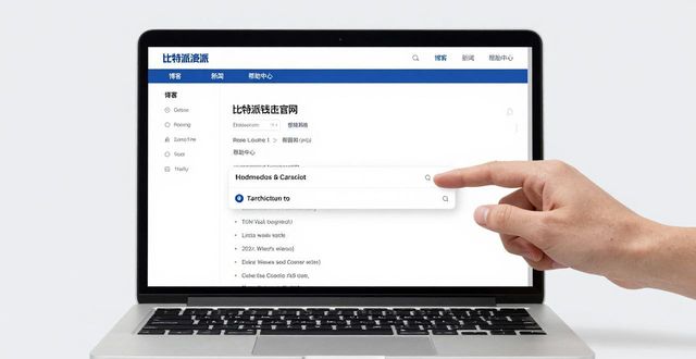 比特派钱包资讯获取全攻略