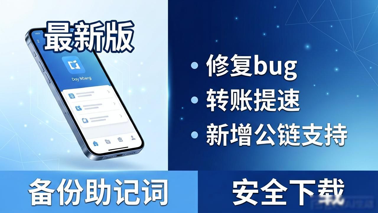 比特派钱包最新版下载 官方安全安装包