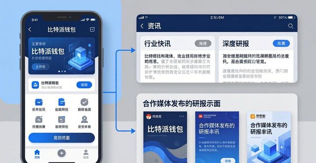 比特派钱包搜索功能_如何在比特派钱包中获取行业资料？_比特派钱包去中心化应用