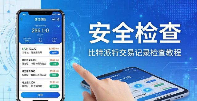 授权管理检查_如何通过比特派钱包app官方下载最新版本进行定期检查?_比特派钱包版本验证