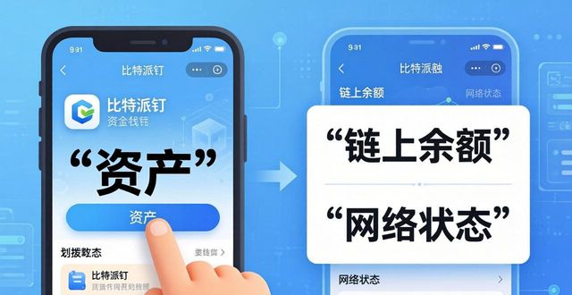 比特派钱包APP下载与资金划拨全攻略