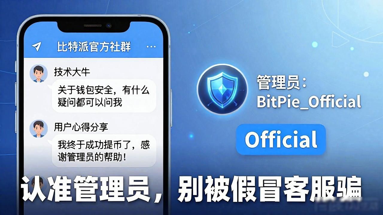 比特派钱包公告栏信息获取_如何在比特派官方下载中保持信息共享？_比特派官方社群信息共享