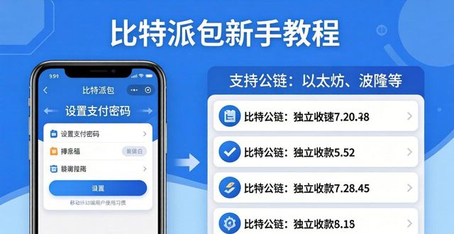 比特派钱包下载教程_从零开始：比特派钱包的下载与使用_比特派钱包新手使用指南