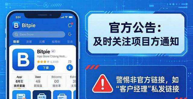 安卓手机Bitpie安全下载方式_如何在不同平台找到Bitpie钱包下载地址？_Bitpie下载