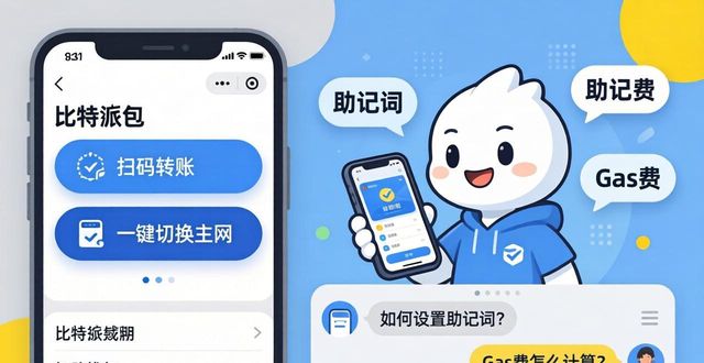 比特派钱包前景怎么样 现在还能用吗