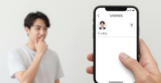 比特派钱包下载后 找不到帮助入口怎么办