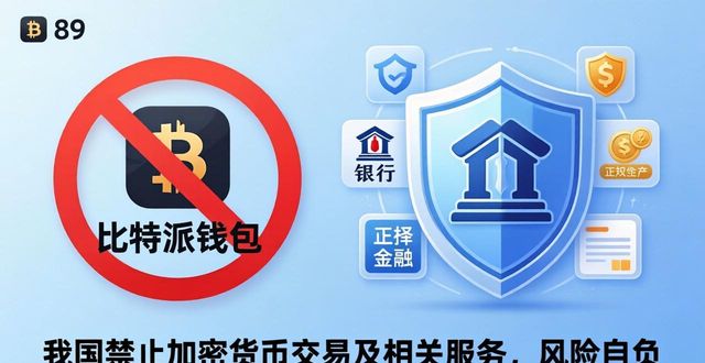 比特派钱包官网app下载_比特派钱包官网下载_比特派钱包恶意软件风险