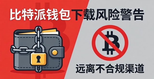 如何在比特派钱包下载官方app中把握趋势？_数字钱包官方下载渠道_辨别真伪避免资产损失