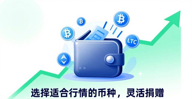 比特派钱包实现社会责任_如何通过比特派钱包网址实现社会责任？_比特派钱包助力慈善捐赠