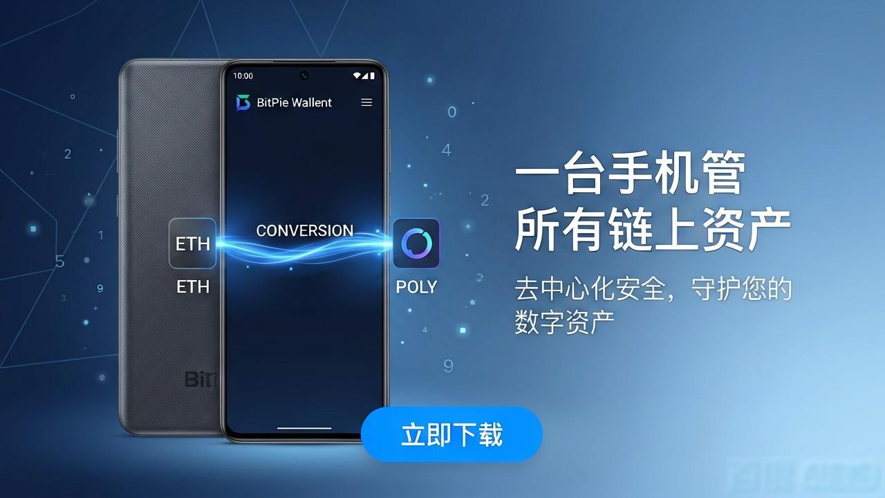 比特派钱包安卓版的跨链交易优势_比特派钱包安卓版的跨平台兼容性_比特派钱包安卓版的跨平台兼容性,助您随时随地轻松管理加密资产。